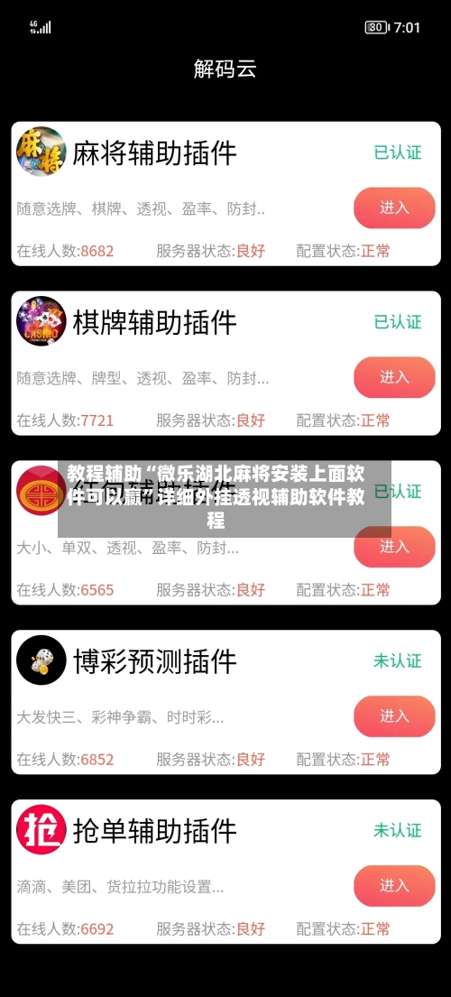 教程辅助“微乐湖北麻将安装上面软件可以赢	”详细外挂透视辅助软件教程-第3张图片