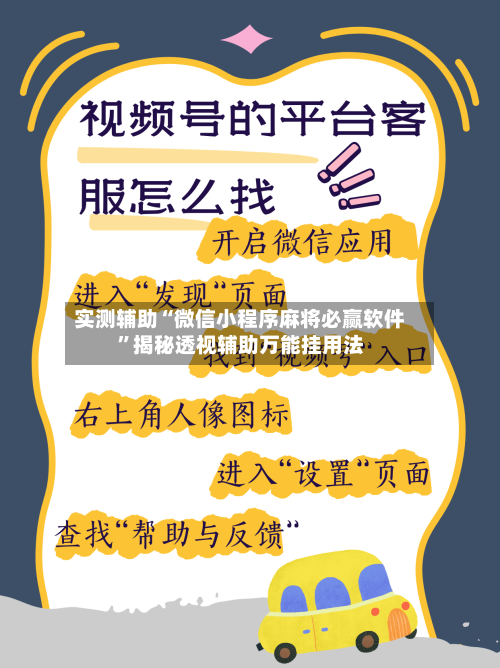 实测辅助“微信小程序麻将必赢软件	”揭秘透视辅助万能挂用法-第1张图片