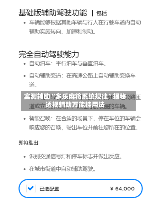 实测辅助“多乐麻将系统规律”揭秘透视辅助万能挂用法-第1张图片