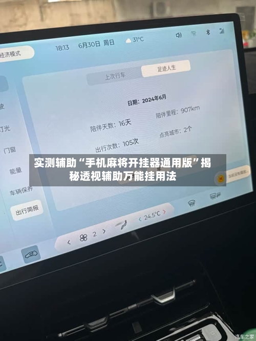 实测辅助“手机麻将开挂器通用版	”揭秘透视辅助万能挂用法-第1张图片