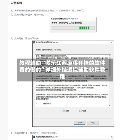 教程辅助“微乐江西麻将开挂的软件真的假的	”详细外挂透视辅助软件教程-第1张图片