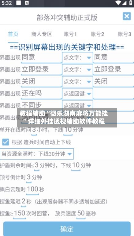 教程辅助“微乐湖南麻将万能挂	”详细外挂透视辅助软件教程-第1张图片