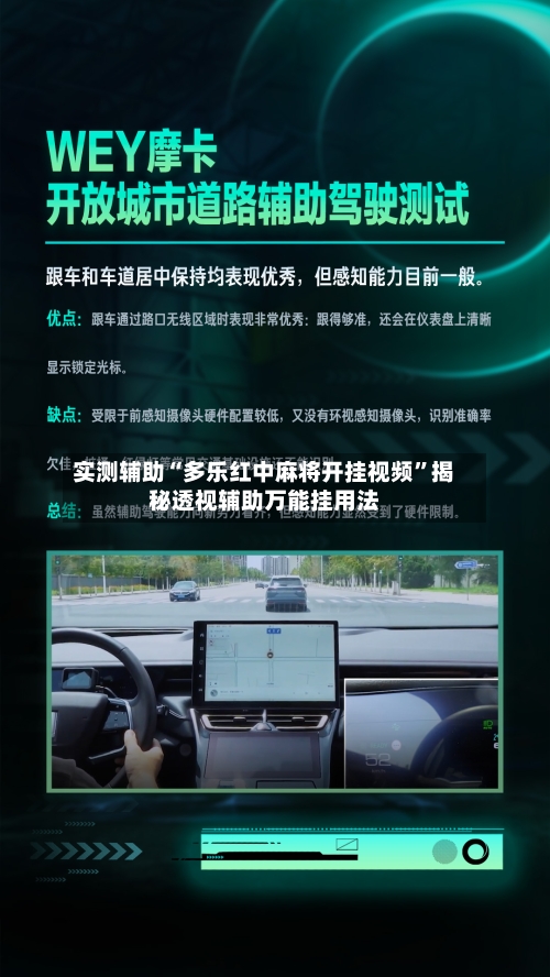 实测辅助“多乐红中麻将开挂视频”揭秘透视辅助万能挂用法-第1张图片