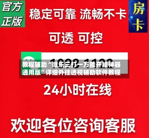 教程辅助“微乐三打一万能开挂神器通用版”详细外挂透视辅助软件教程-第2张图片