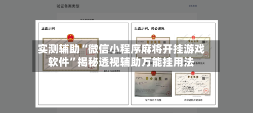 实测辅助“微信小程序麻将开挂游戏软件	”揭秘透视辅助万能挂用法-第1张图片