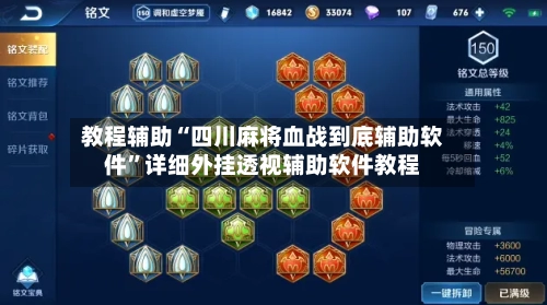 教程辅助“四川麻将血战到底辅助软件	”详细外挂透视辅助软件教程-第3张图片