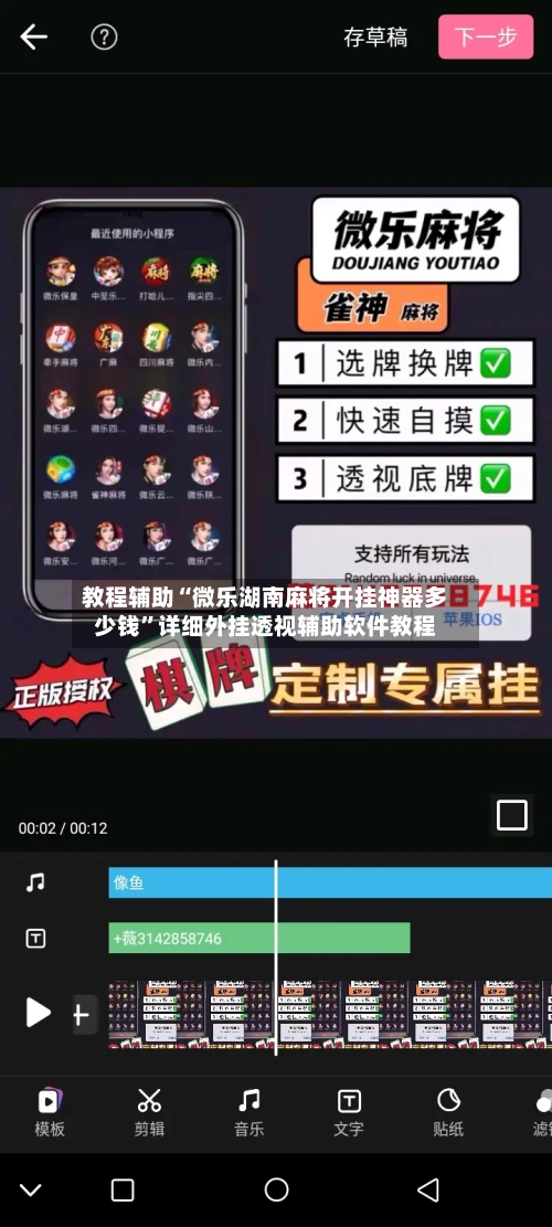 教程辅助“微乐湖南麻将开挂神器多少钱”详细外挂透视辅助软件教程-第1张图片