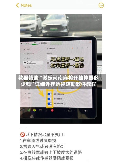 教程辅助“微乐河南麻将开挂神器多少钱	”详细外挂透视辅助软件教程-第1张图片