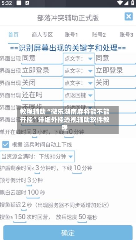 教程辅助“微乐湖南麻将能不能开挂	”详细外挂透视辅助软件教程-第1张图片