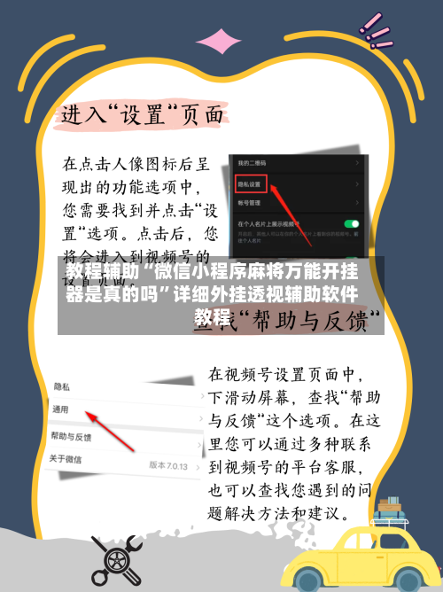 教程辅助“微信小程序麻将万能开挂器是真的吗”详细外挂透视辅助软件教程-第1张图片