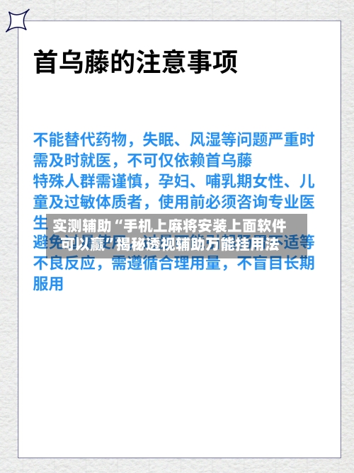 实测辅助“手机上麻将安装上面软件可以赢	”揭秘透视辅助万能挂用法-第1张图片