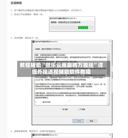 教程辅助“微乐云南麻将万能挂	”详细外挂透视辅助软件教程-第2张图片