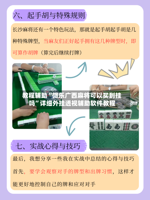教程辅助“微乐广西麻将可以买到挂吗”详细外挂透视辅助软件教程-第1张图片