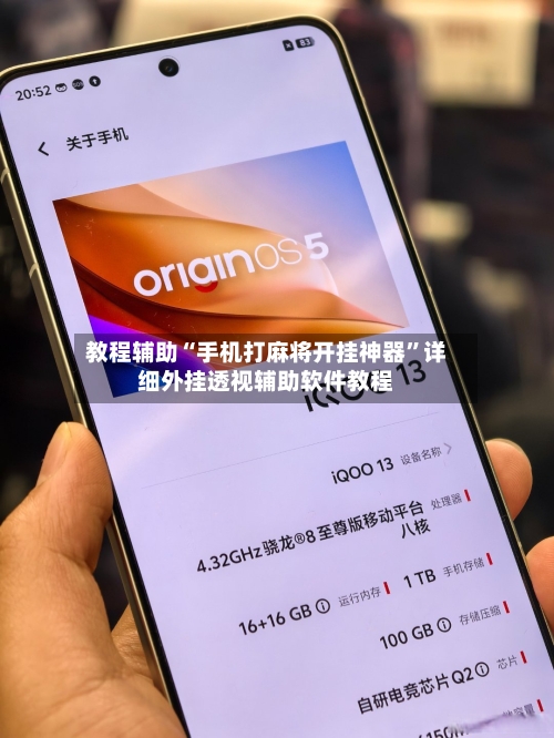 教程辅助“手机打麻将开挂神器”详细外挂透视辅助软件教程-第2张图片