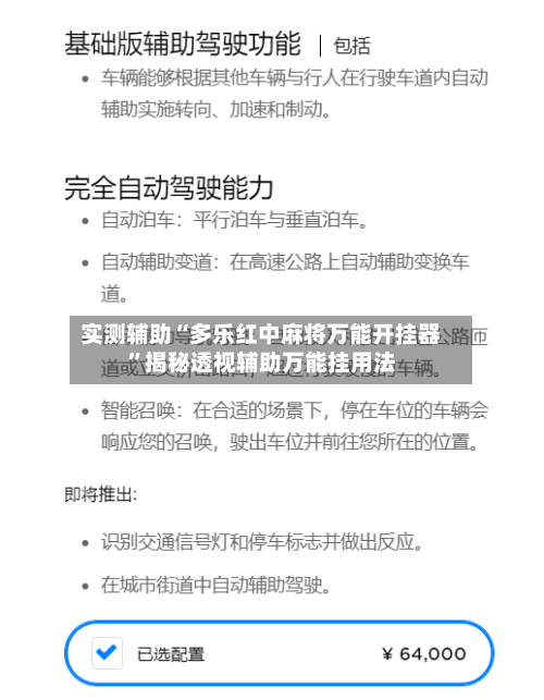 实测辅助“多乐红中麻将万能开挂器”揭秘透视辅助万能挂用法-第2张图片