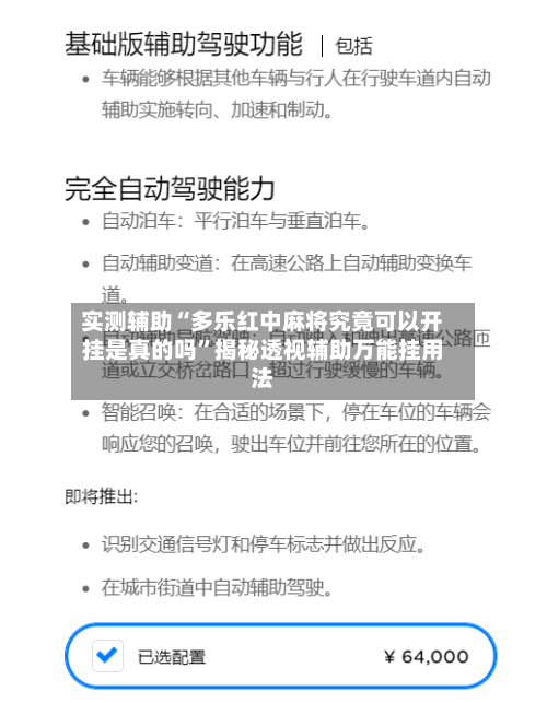 实测辅助“多乐红中麻将究竟可以开挂是真的吗	”揭秘透视辅助万能挂用法-第1张图片
