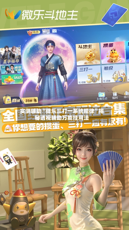 实测辅助“微乐三打一系统规律”揭秘透视辅助万能挂用法-第1张图片