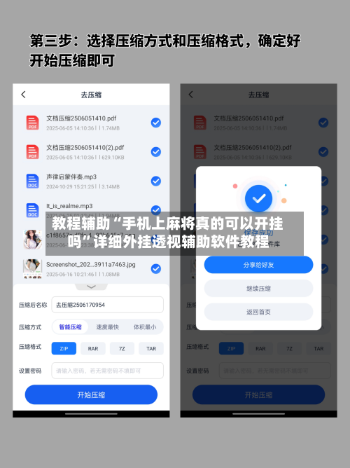 教程辅助“手机上麻将真的可以开挂吗	”详细外挂透视辅助软件教程-第1张图片