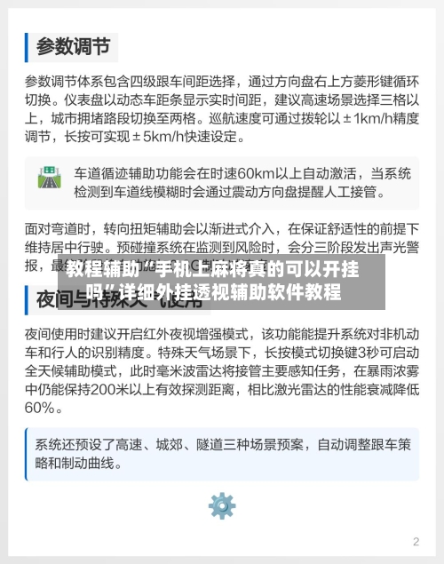教程辅助“手机上麻将真的可以开挂吗”详细外挂透视辅助软件教程-第2张图片