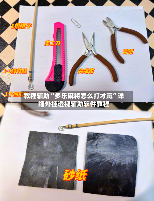 教程辅助“多乐麻将怎么打才赢	”详细外挂透视辅助软件教程-第1张图片