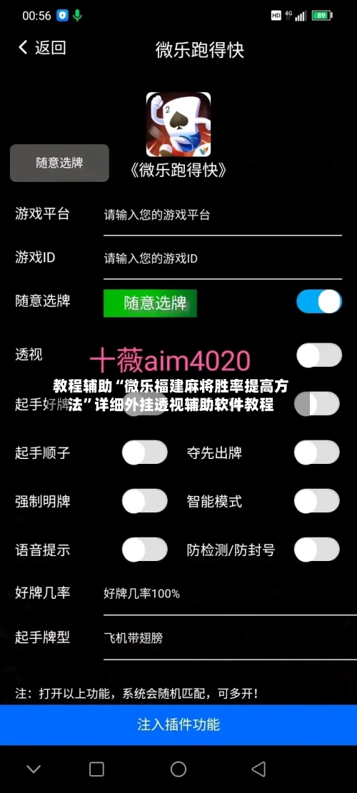 教程辅助“微乐福建麻将胜率提高方法”详细外挂透视辅助软件教程-第2张图片