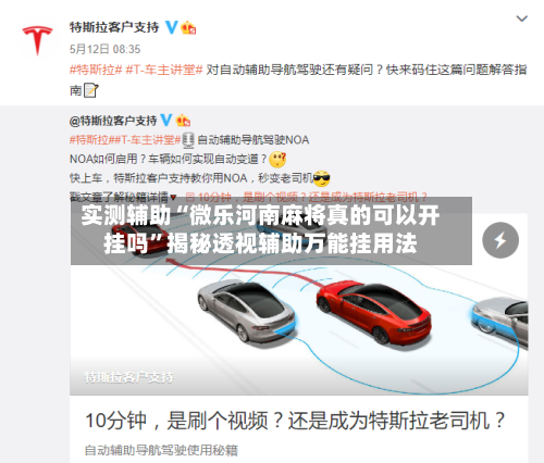 实测辅助“微乐河南麻将真的可以开挂吗”揭秘透视辅助万能挂用法-第1张图片