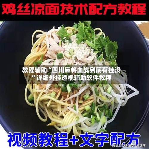 教程辅助“四川麻将血战到底有挂没”详细外挂透视辅助软件教程-第2张图片