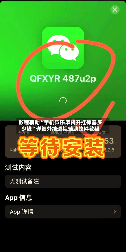 教程辅助“手机微乐麻将开挂神器多少钱	”详细外挂透视辅助软件教程-第1张图片