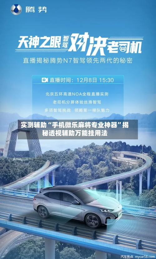 实测辅助“手机微乐麻将专业神器	”揭秘透视辅助万能挂用法-第2张图片