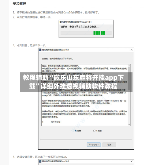 教程辅助“微乐山东麻将开挂app下载	”详细外挂透视辅助软件教程-第3张图片