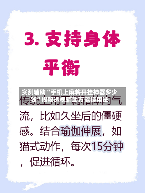 实测辅助“手机上麻将开挂神器多少钱”揭秘透视辅助万能挂用法-第2张图片