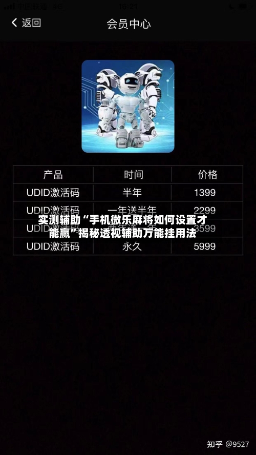 实测辅助“手机微乐麻将如何设置才能赢”揭秘透视辅助万能挂用法-第1张图片