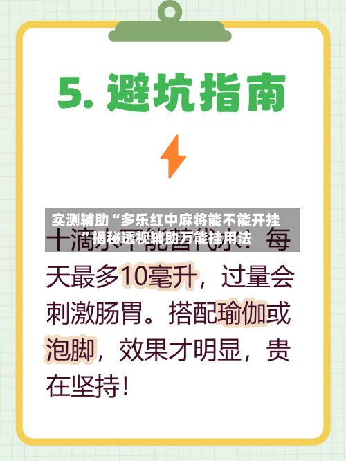 实测辅助“多乐红中麻将能不能开挂	”揭秘透视辅助万能挂用法-第1张图片