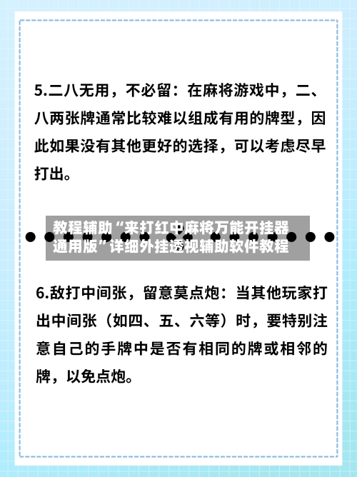 教程辅助“来打红中麻将万能开挂器通用版	”详细外挂透视辅助软件教程-第1张图片