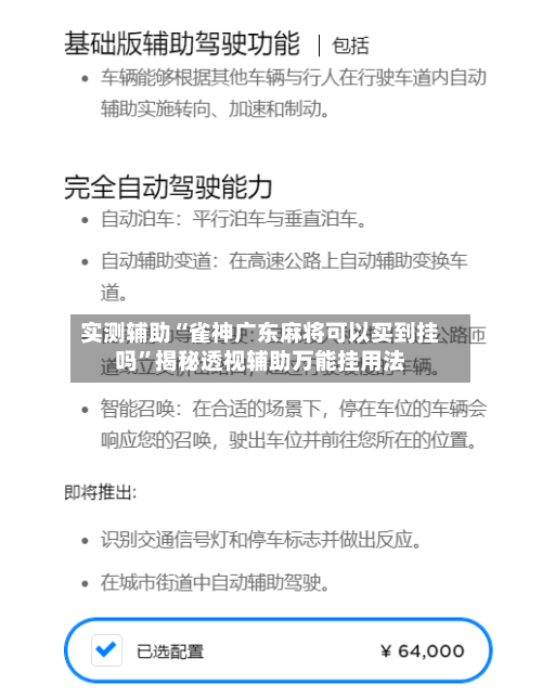 实测辅助“雀神广东麻将可以买到挂吗	”揭秘透视辅助万能挂用法-第1张图片
