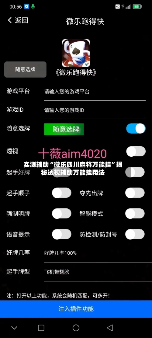 实测辅助“微乐四川麻将万能挂	”揭秘透视辅助万能挂用法-第1张图片