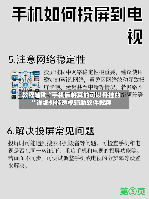 教程辅助“手机麻将真的可以开挂的”详细外挂透视辅助软件教程-第3张图片