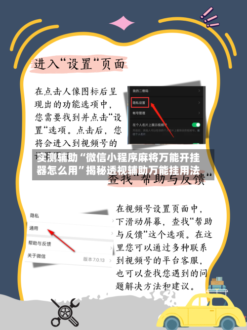 实测辅助“微信小程序麻将万能开挂器怎么用”揭秘透视辅助万能挂用法-第1张图片