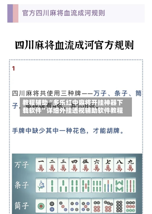 教程辅助“多乐红中麻将开挂神器下载软件”详细外挂透视辅助软件教程-第3张图片