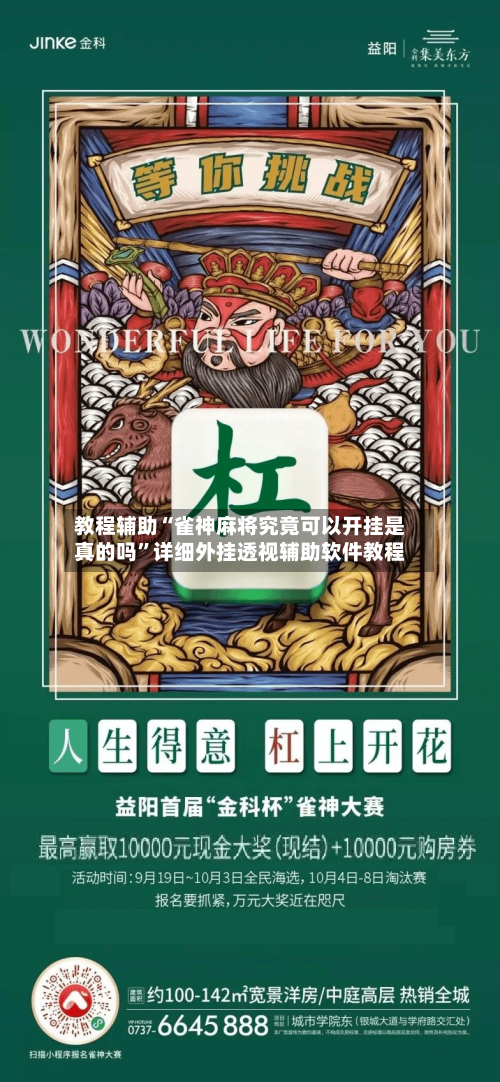 教程辅助“雀神麻将究竟可以开挂是真的吗	”详细外挂透视辅助软件教程-第1张图片
