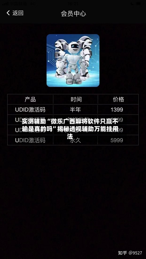 实测辅助“微乐广西麻将软件只赢不输是真的吗”揭秘透视辅助万能挂用法-第1张图片