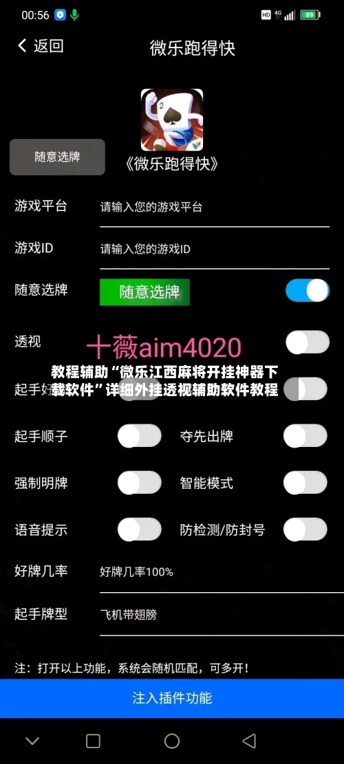 教程辅助“微乐江西麻将开挂神器下载软件”详细外挂透视辅助软件教程-第2张图片