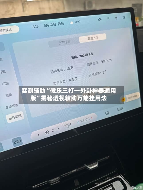 实测辅助“微乐三打一外卦神器通用版”揭秘透视辅助万能挂用法-第2张图片