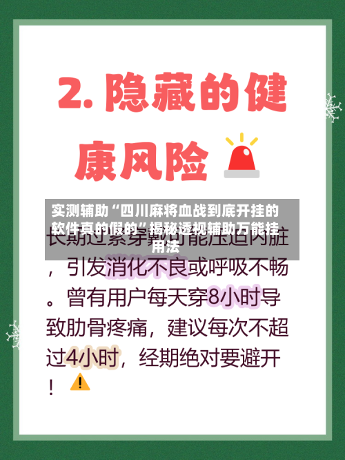 实测辅助“四川麻将血战到底开挂的软件真的假的	”揭秘透视辅助万能挂用法-第1张图片