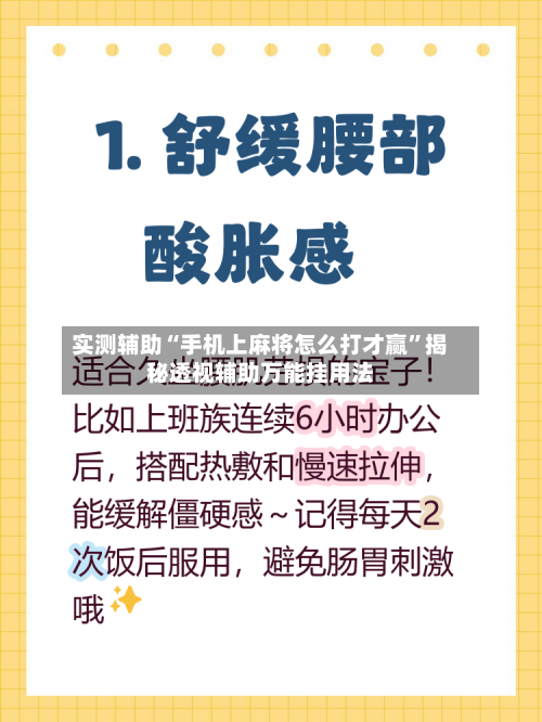 实测辅助“手机上麻将怎么打才赢”揭秘透视辅助万能挂用法-第2张图片