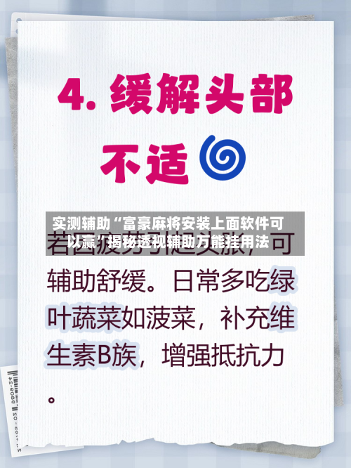 实测辅助“富豪麻将安装上面软件可以赢	”揭秘透视辅助万能挂用法-第2张图片