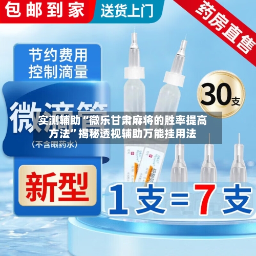 实测辅助“微乐甘肃麻将的胜率提高方法”揭秘透视辅助万能挂用法-第2张图片