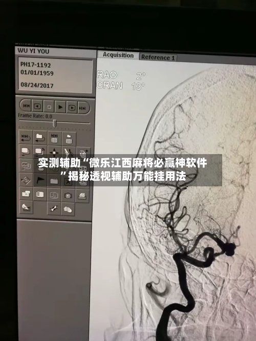 实测辅助“微乐江西麻将必赢神软件	”揭秘透视辅助万能挂用法-第2张图片