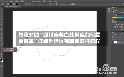 教程辅助“四川麻将血战到底如何提高胜率”详细外挂透视辅助软件教程-第1张图片