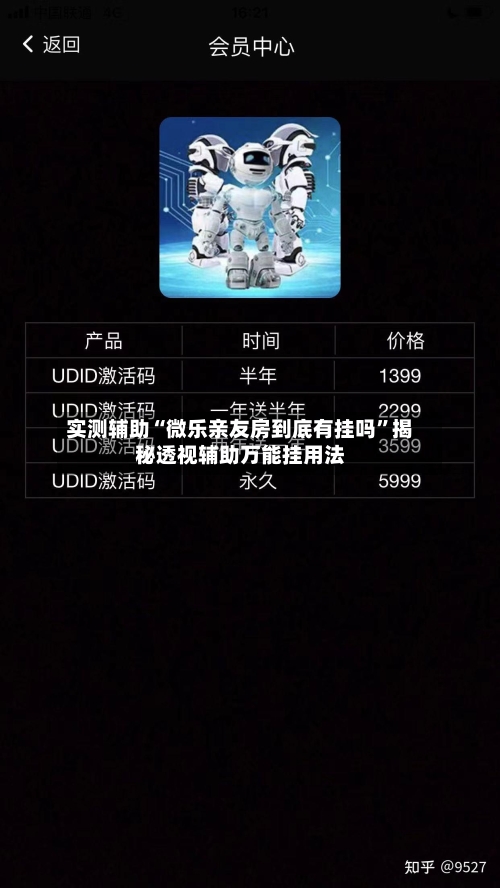 实测辅助“微乐亲友房到底有挂吗”揭秘透视辅助万能挂用法-第1张图片